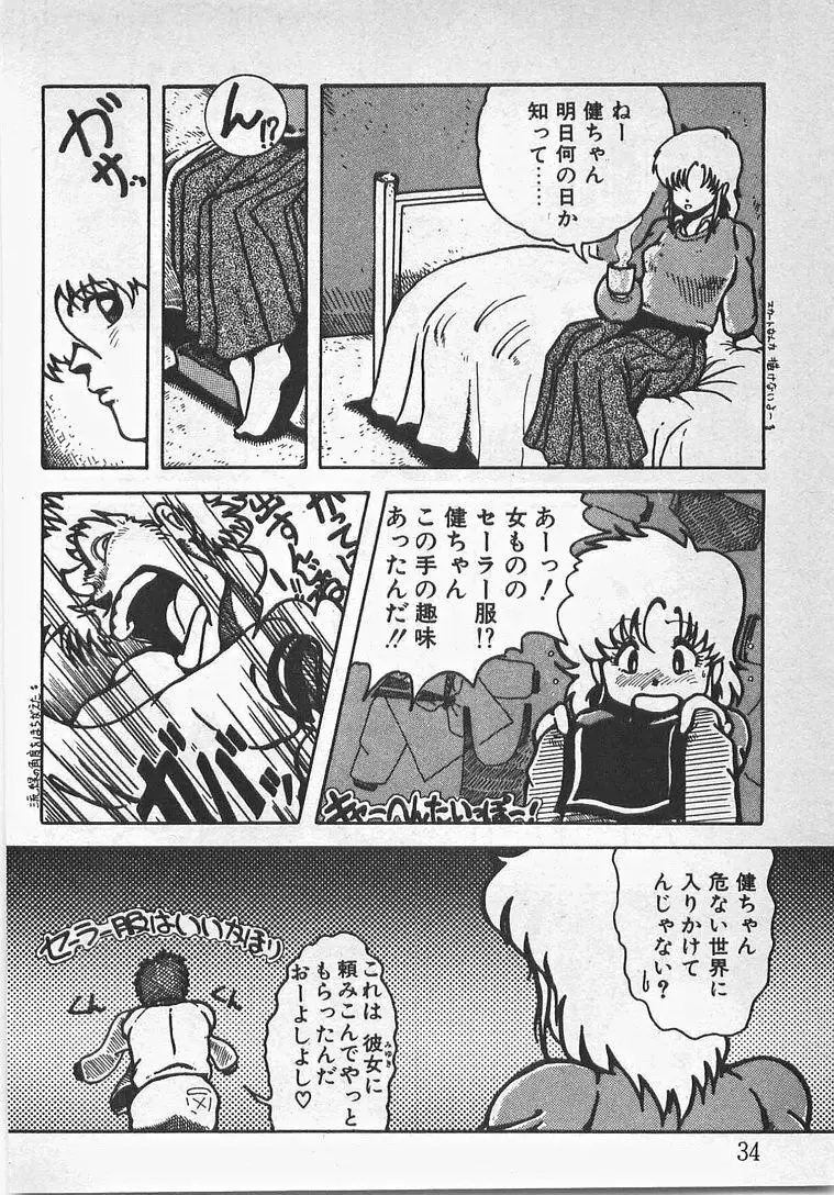 あぶないイチゴぱんつ Page.39