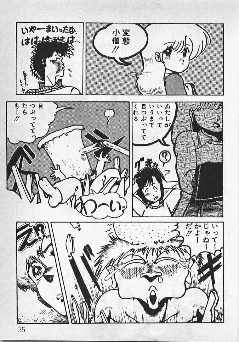 あぶないイチゴぱんつ Page.40