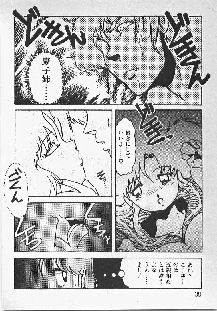 あぶないイチゴぱんつ Page.43