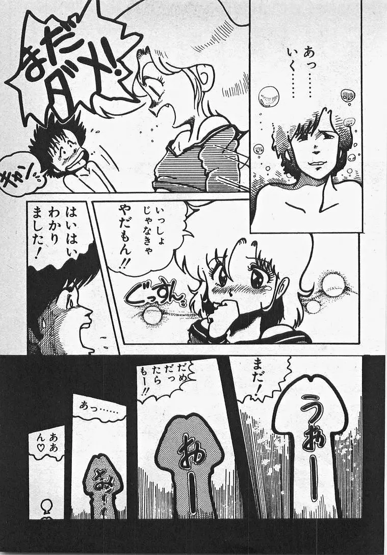 あぶないイチゴぱんつ Page.46