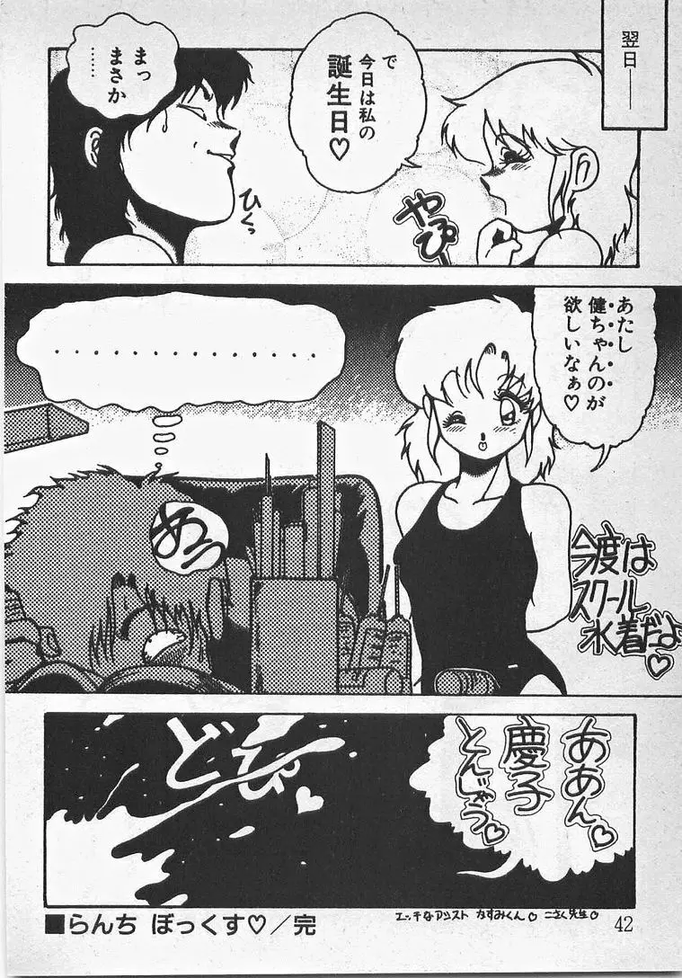 あぶないイチゴぱんつ Page.47