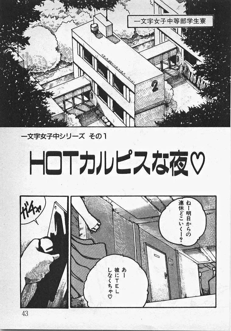 あぶないイチゴぱんつ Page.48