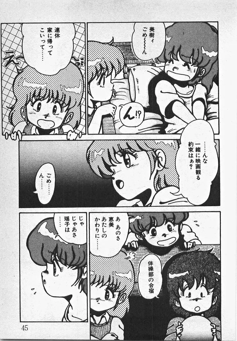 あぶないイチゴぱんつ Page.50