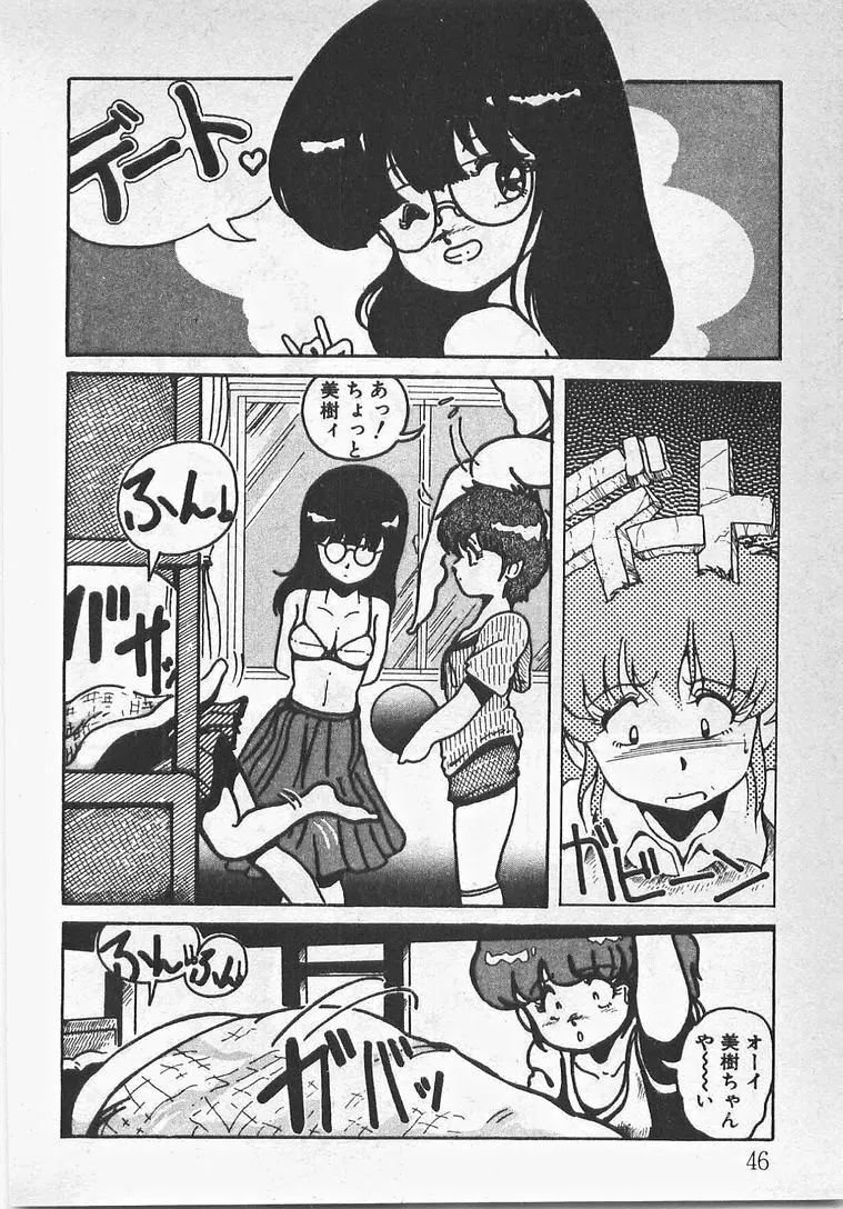 あぶないイチゴぱんつ Page.51