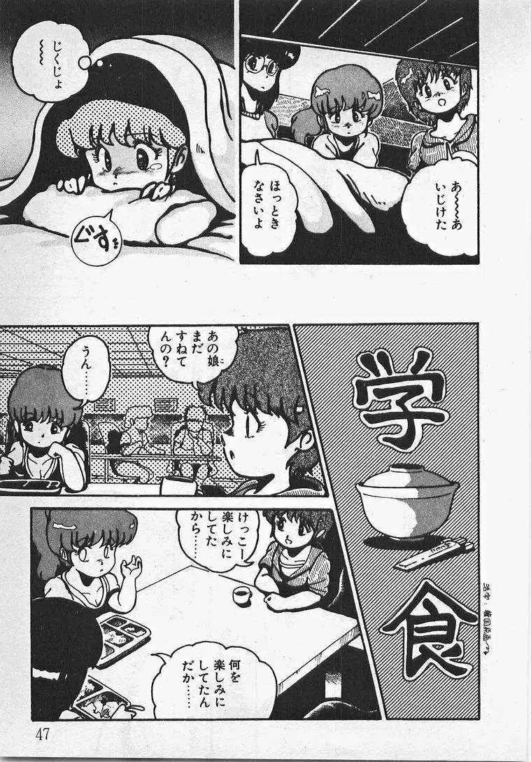 あぶないイチゴぱんつ Page.52