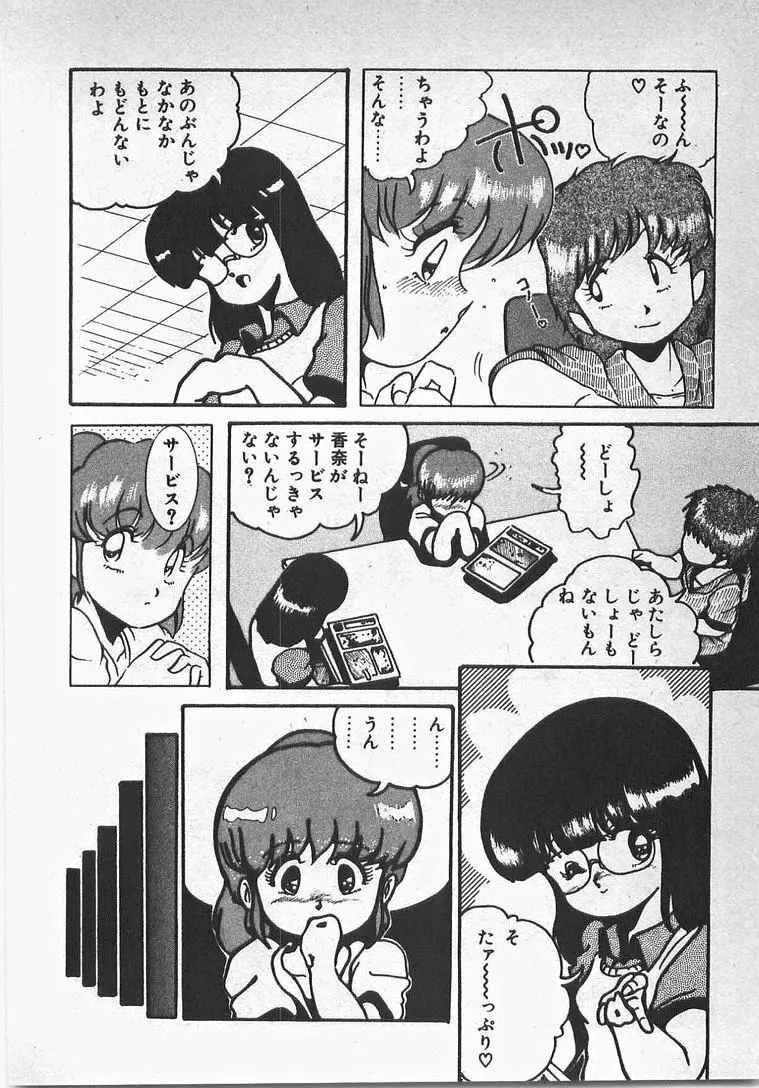 あぶないイチゴぱんつ Page.53