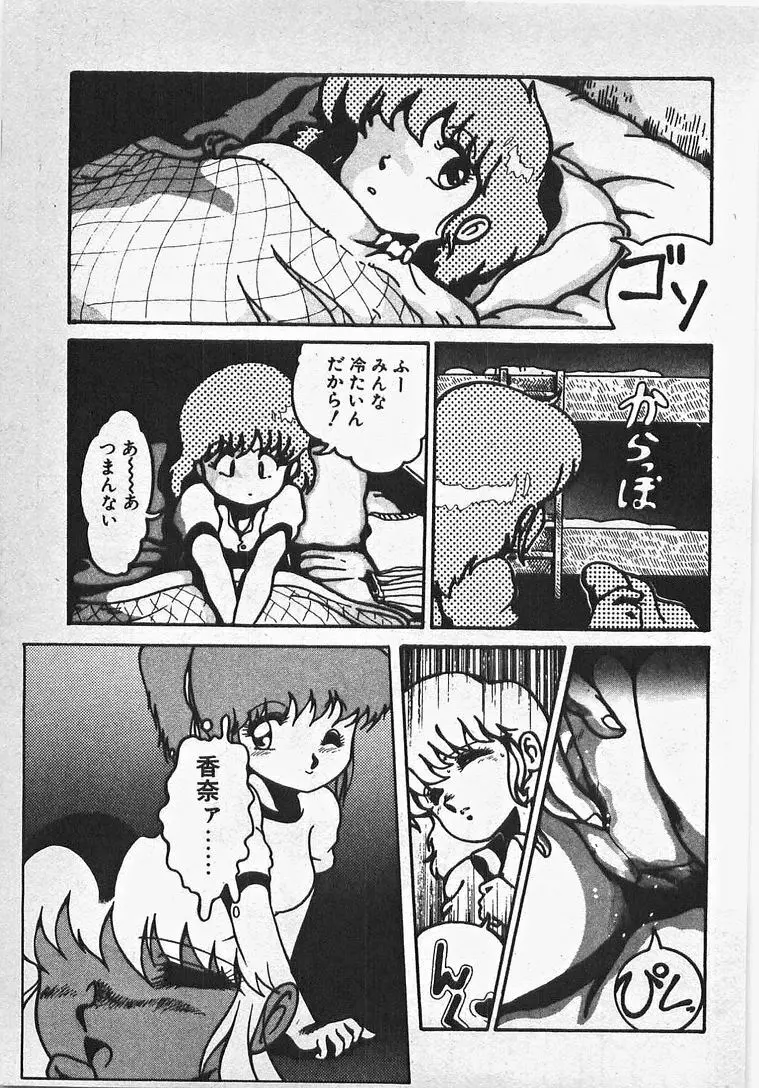 あぶないイチゴぱんつ Page.54