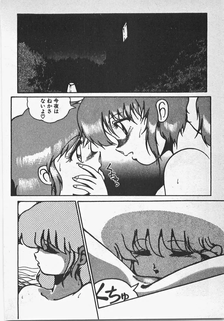 あぶないイチゴぱんつ Page.59