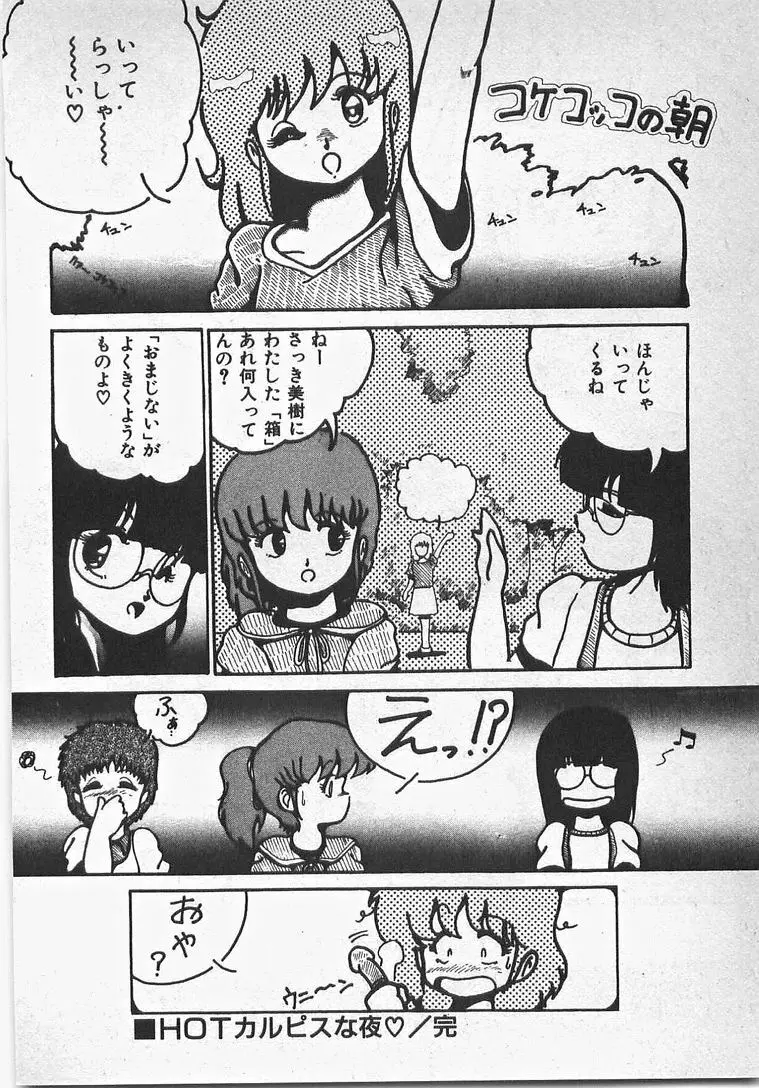 あぶないイチゴぱんつ Page.61