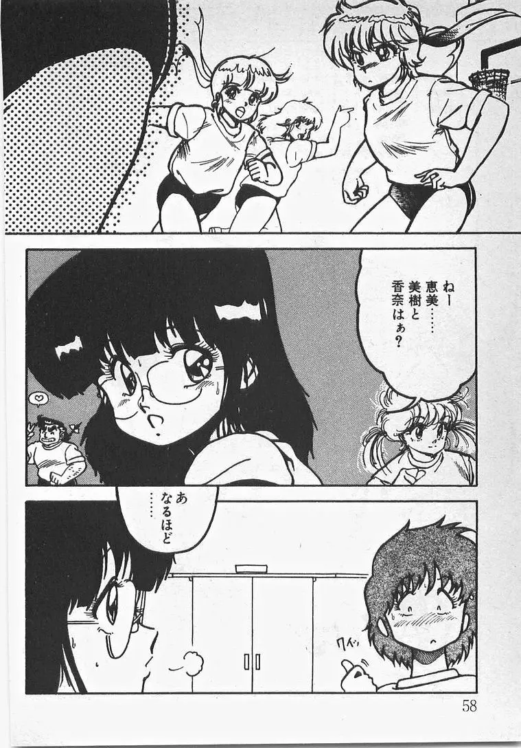 あぶないイチゴぱんつ Page.63