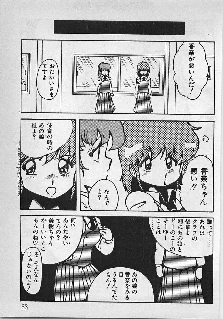 あぶないイチゴぱんつ Page.68