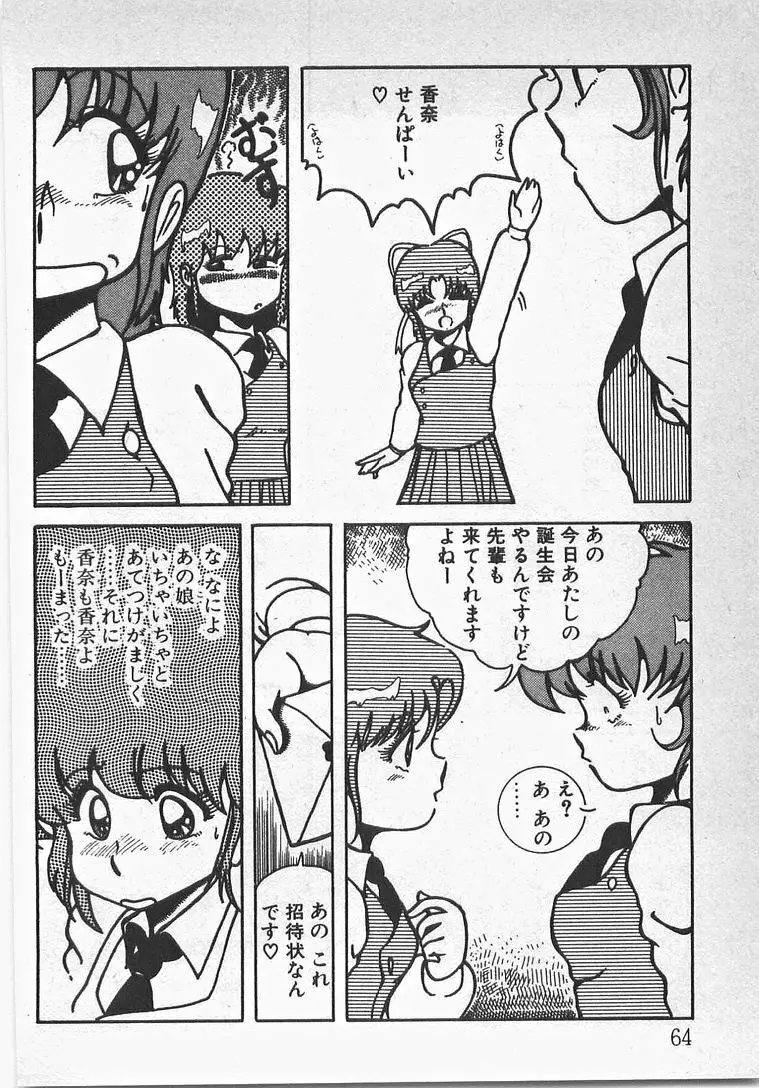 あぶないイチゴぱんつ Page.69