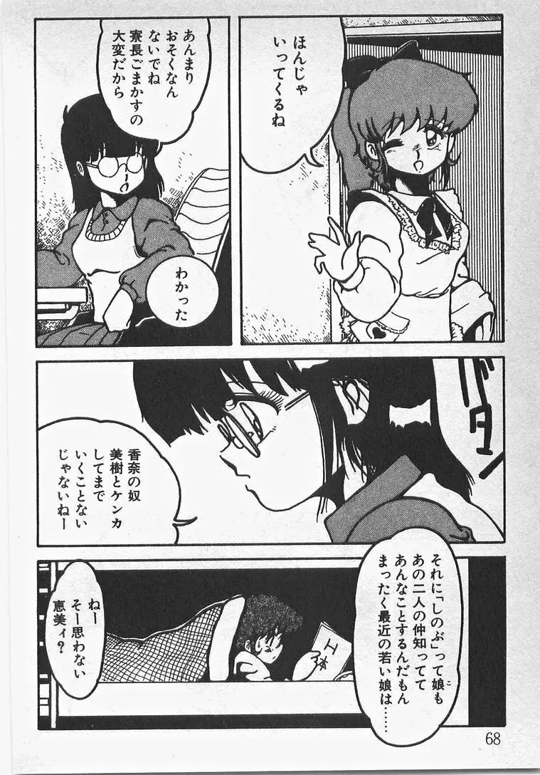 あぶないイチゴぱんつ Page.73