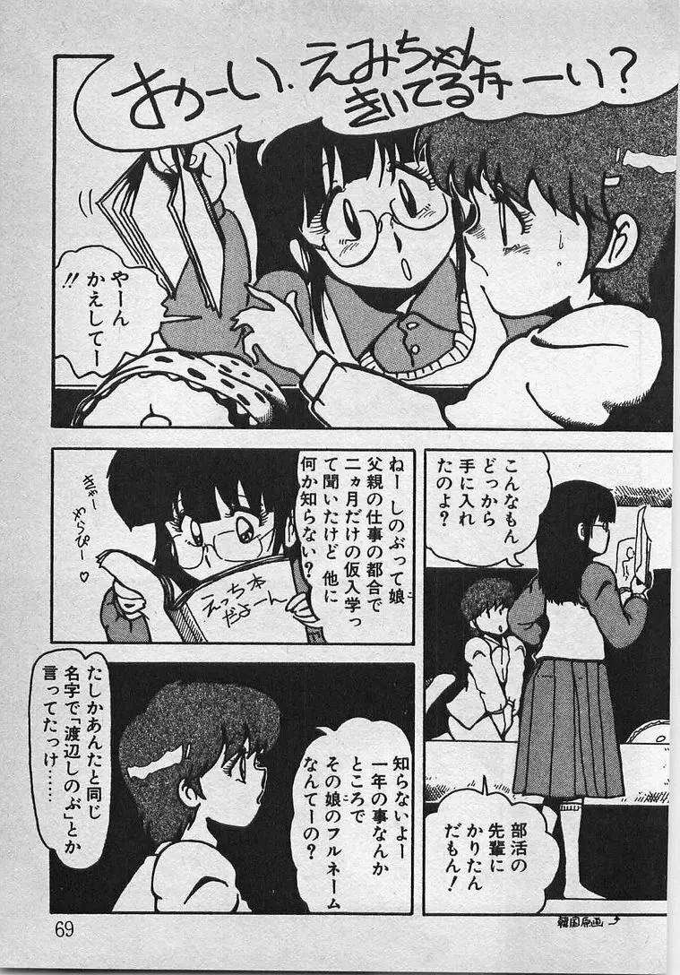 あぶないイチゴぱんつ Page.74