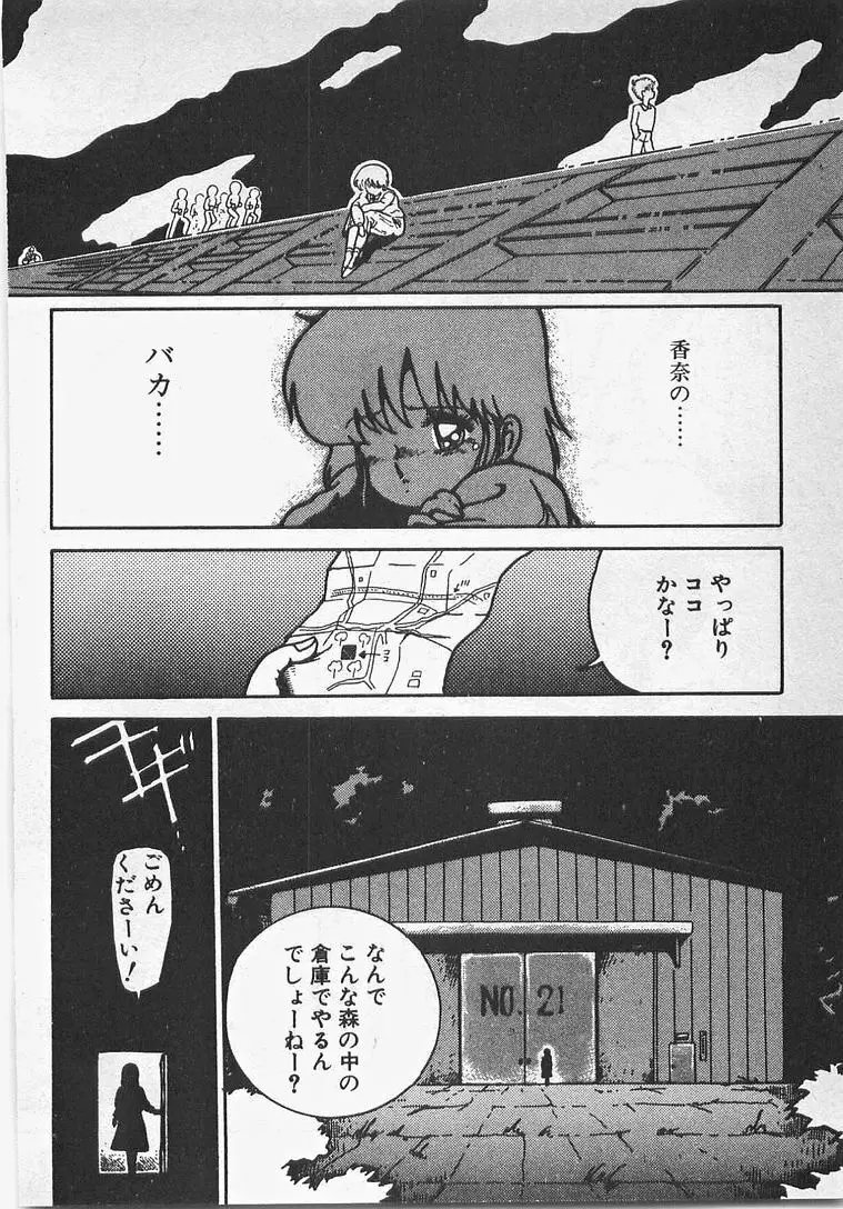 あぶないイチゴぱんつ Page.75