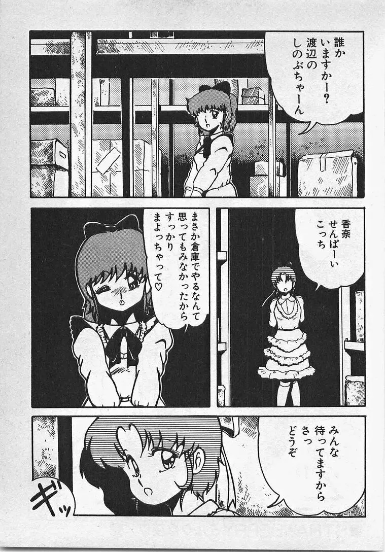 あぶないイチゴぱんつ Page.76