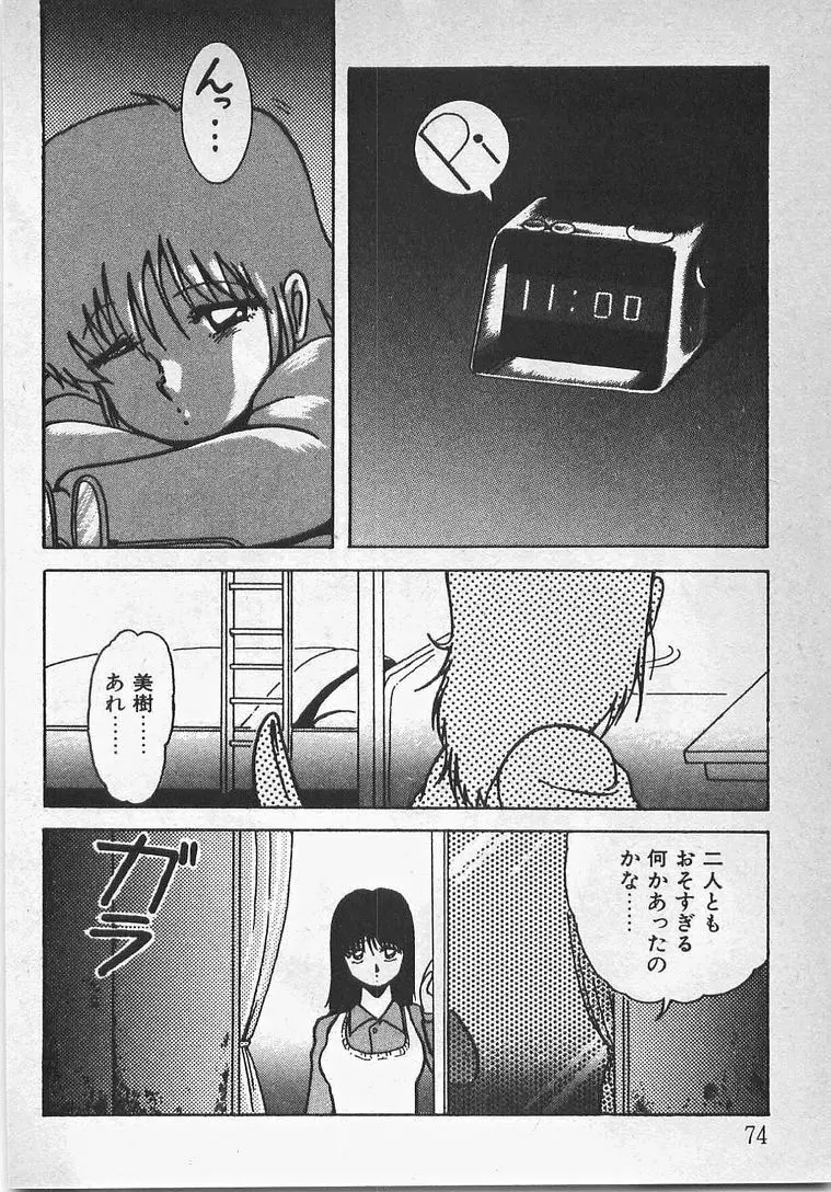 あぶないイチゴぱんつ Page.79