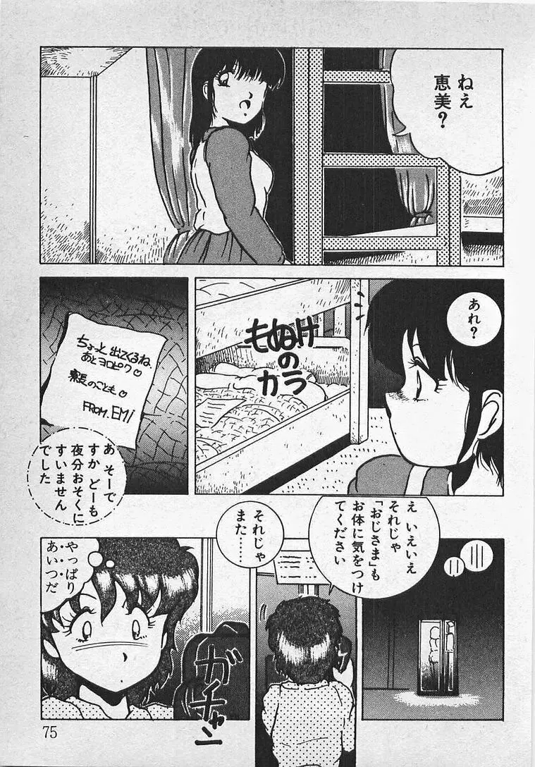 あぶないイチゴぱんつ Page.80