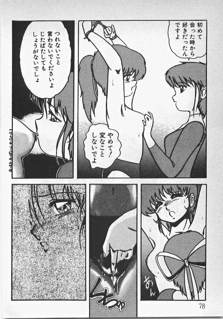 あぶないイチゴぱんつ Page.83