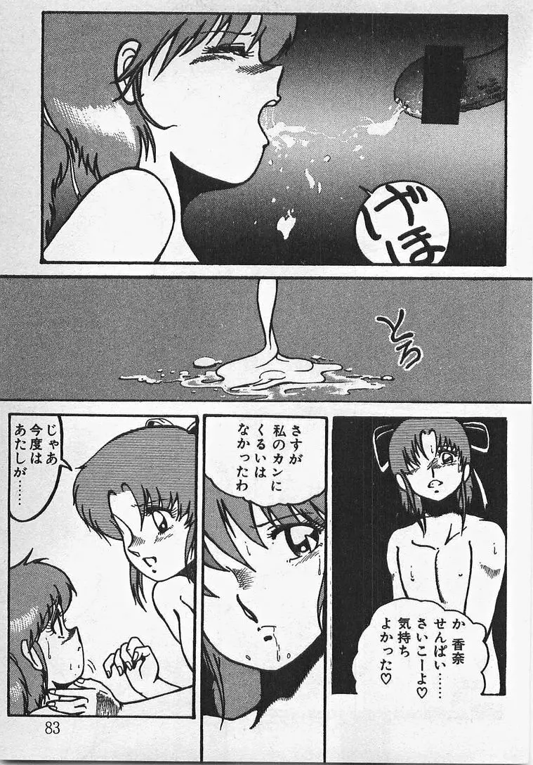 あぶないイチゴぱんつ Page.88