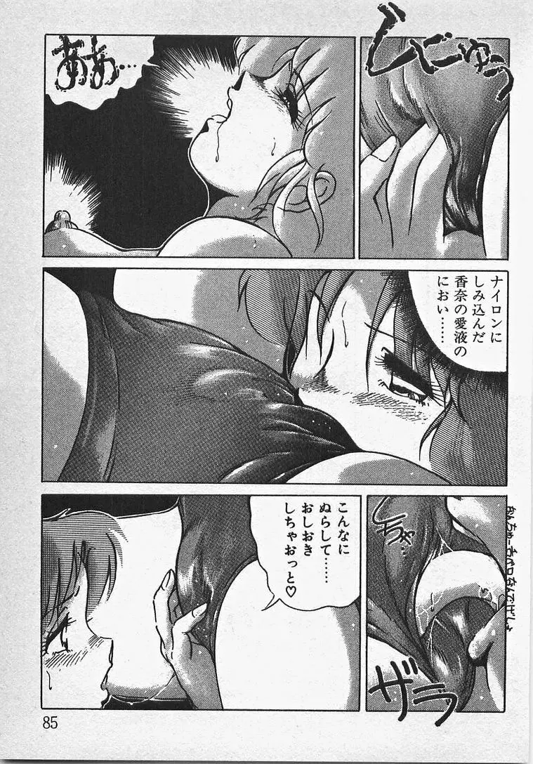 あぶないイチゴぱんつ Page.90