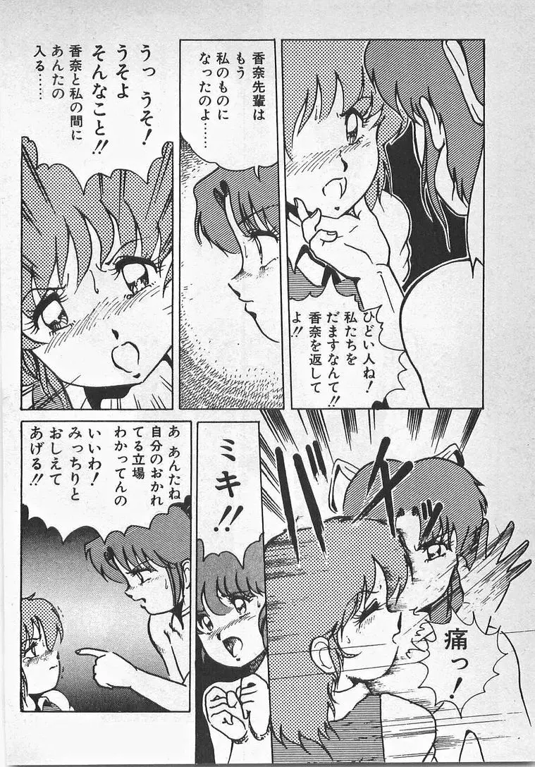 あぶないイチゴぱんつ Page.95