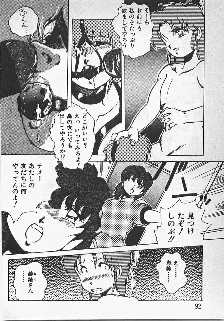 あぶないイチゴぱんつ Page.97