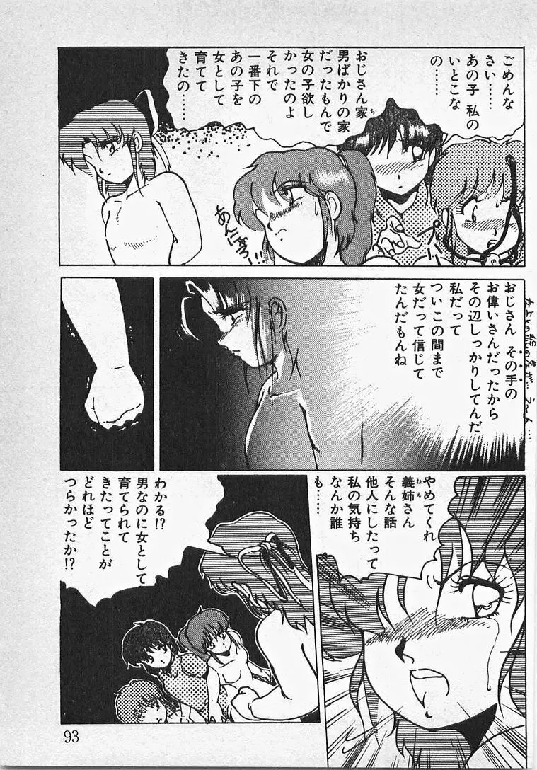 あぶないイチゴぱんつ Page.98