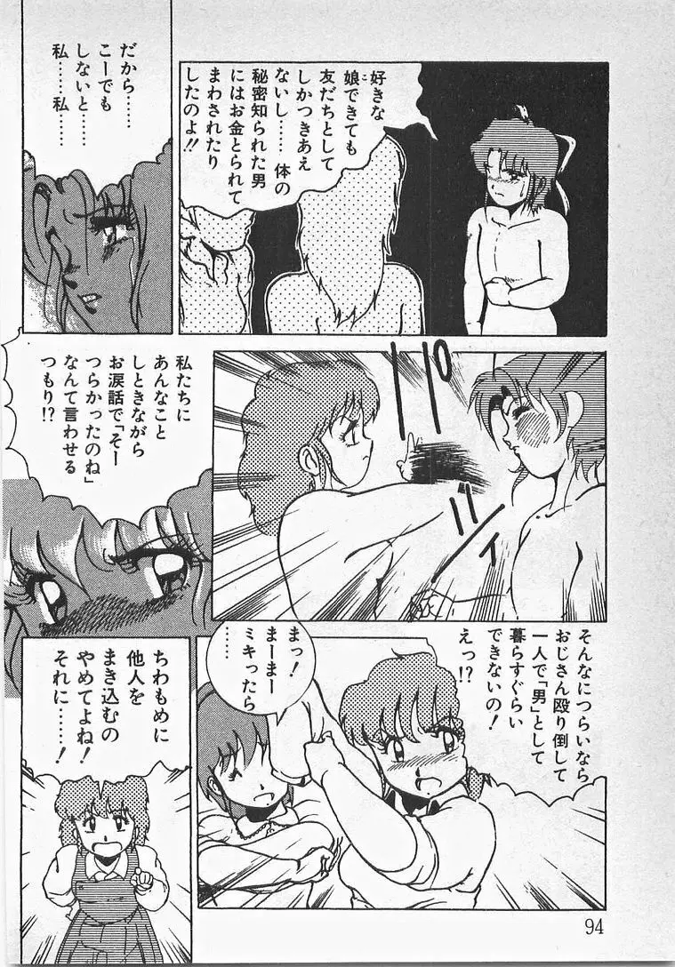 あぶないイチゴぱんつ Page.99