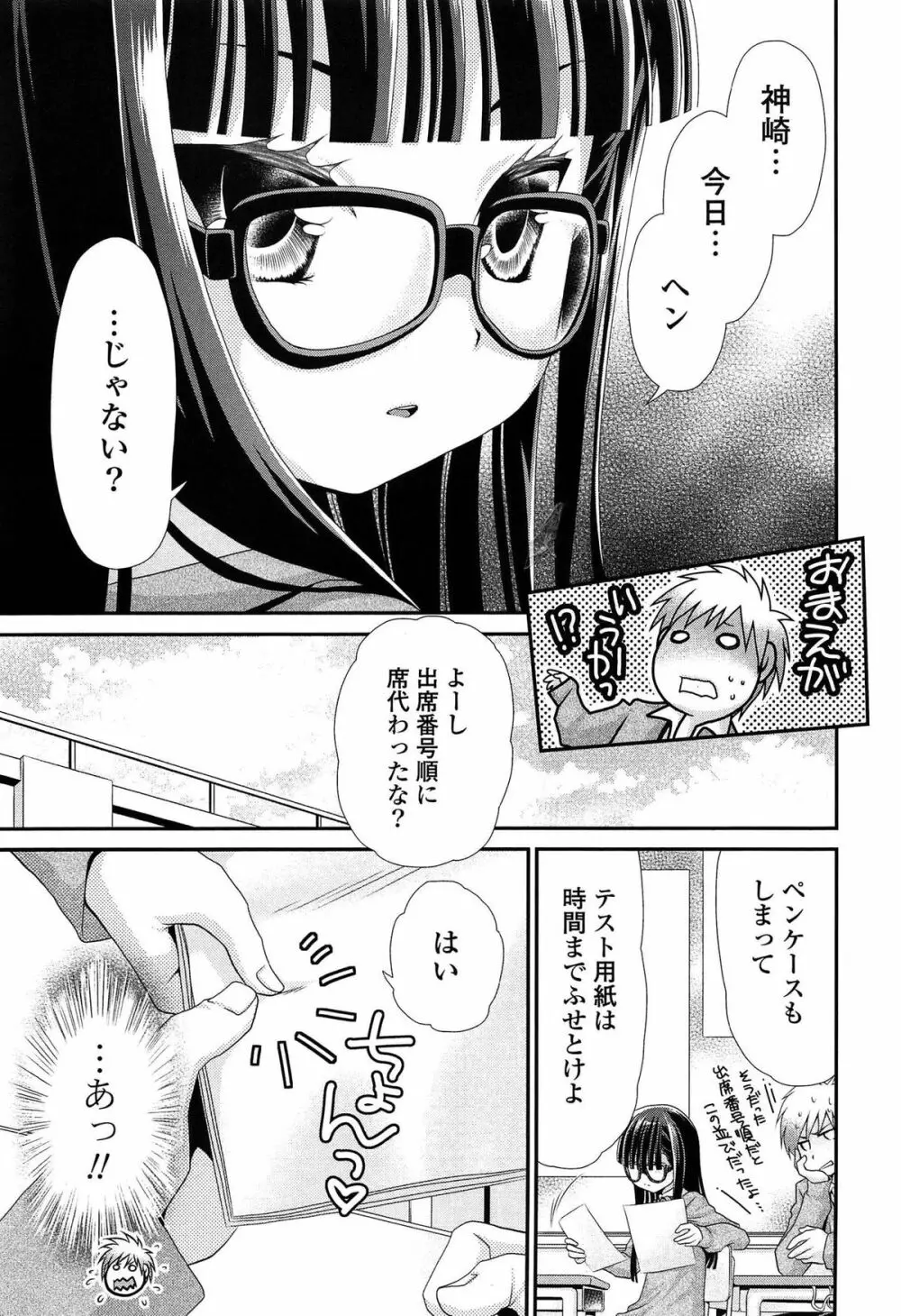 あのね、わたしね Page.10