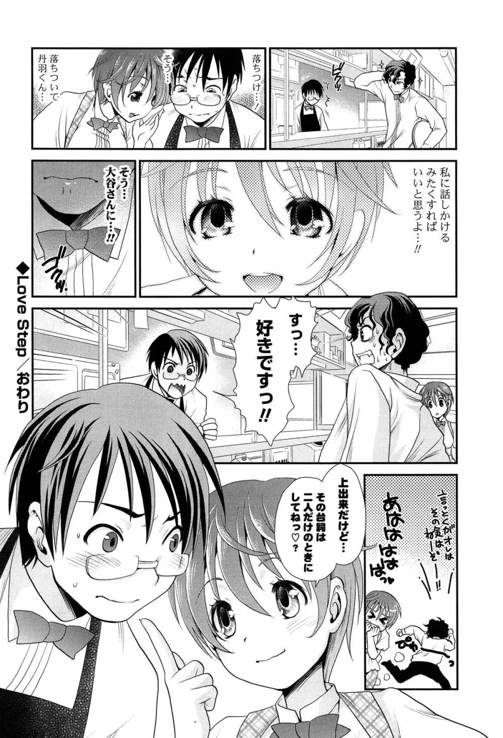 あのね、わたしね Page.103