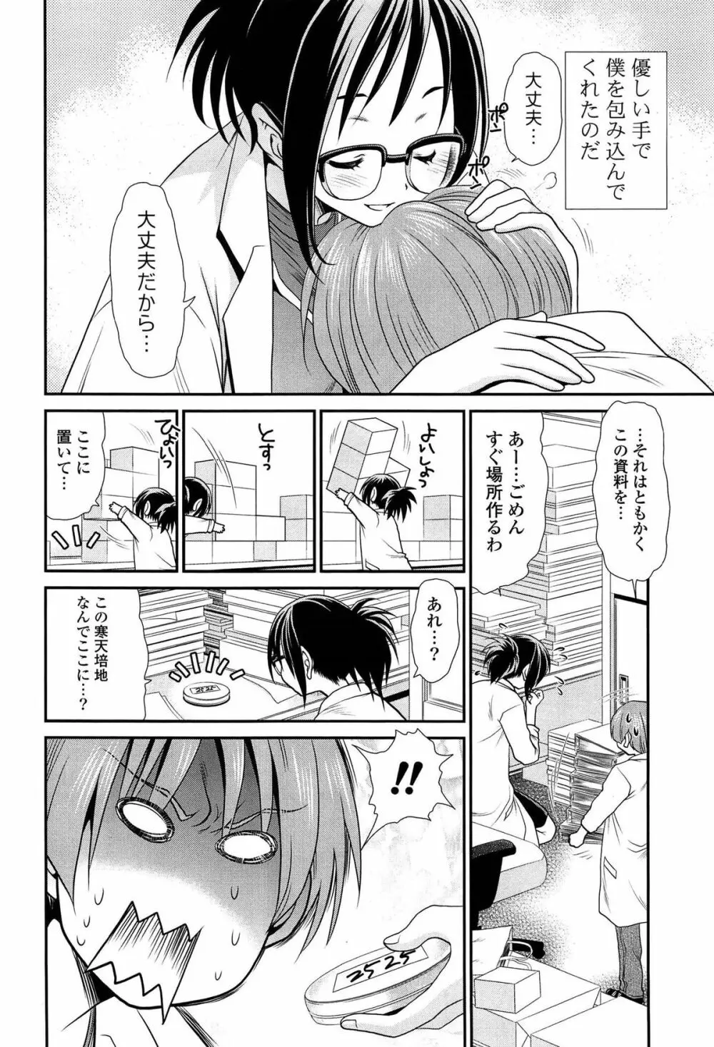 あのね、わたしね Page.107