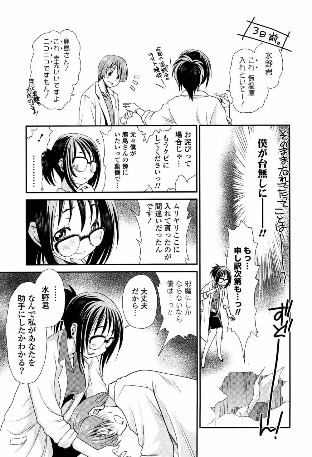 あのね、わたしね Page.108