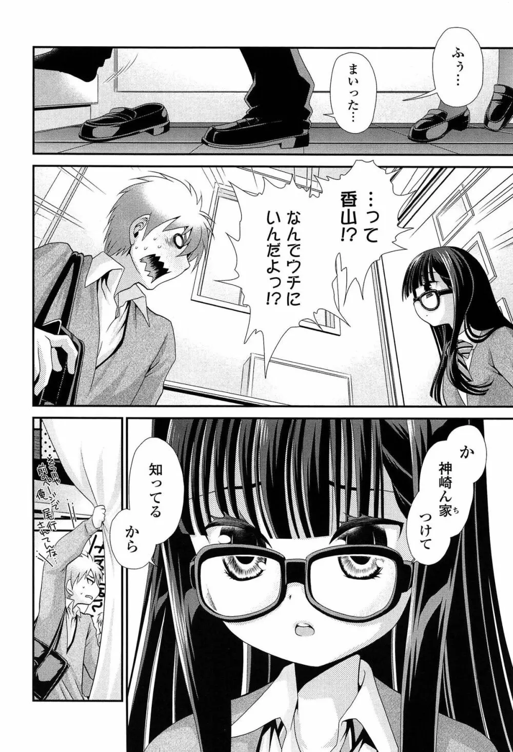 あのね、わたしね Page.13