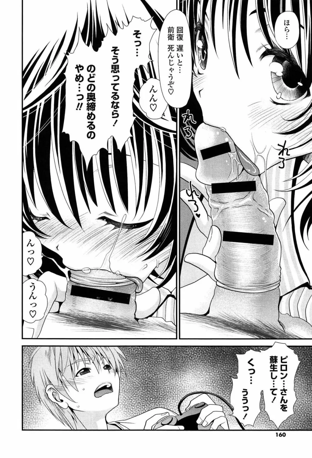 あのね、わたしね Page.159