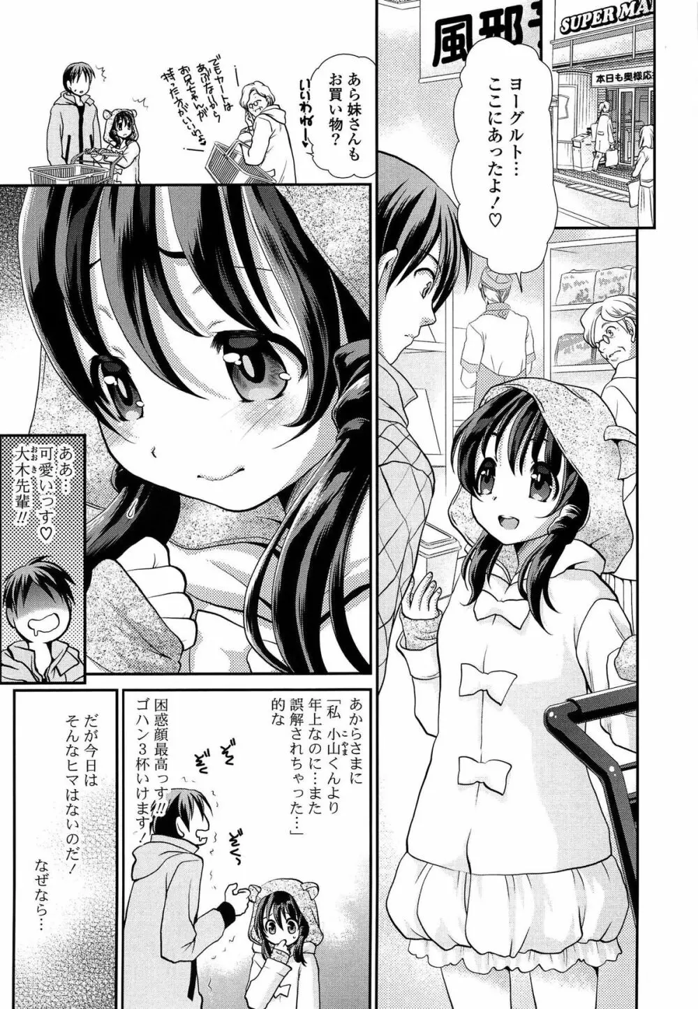 あのね、わたしね Page.32