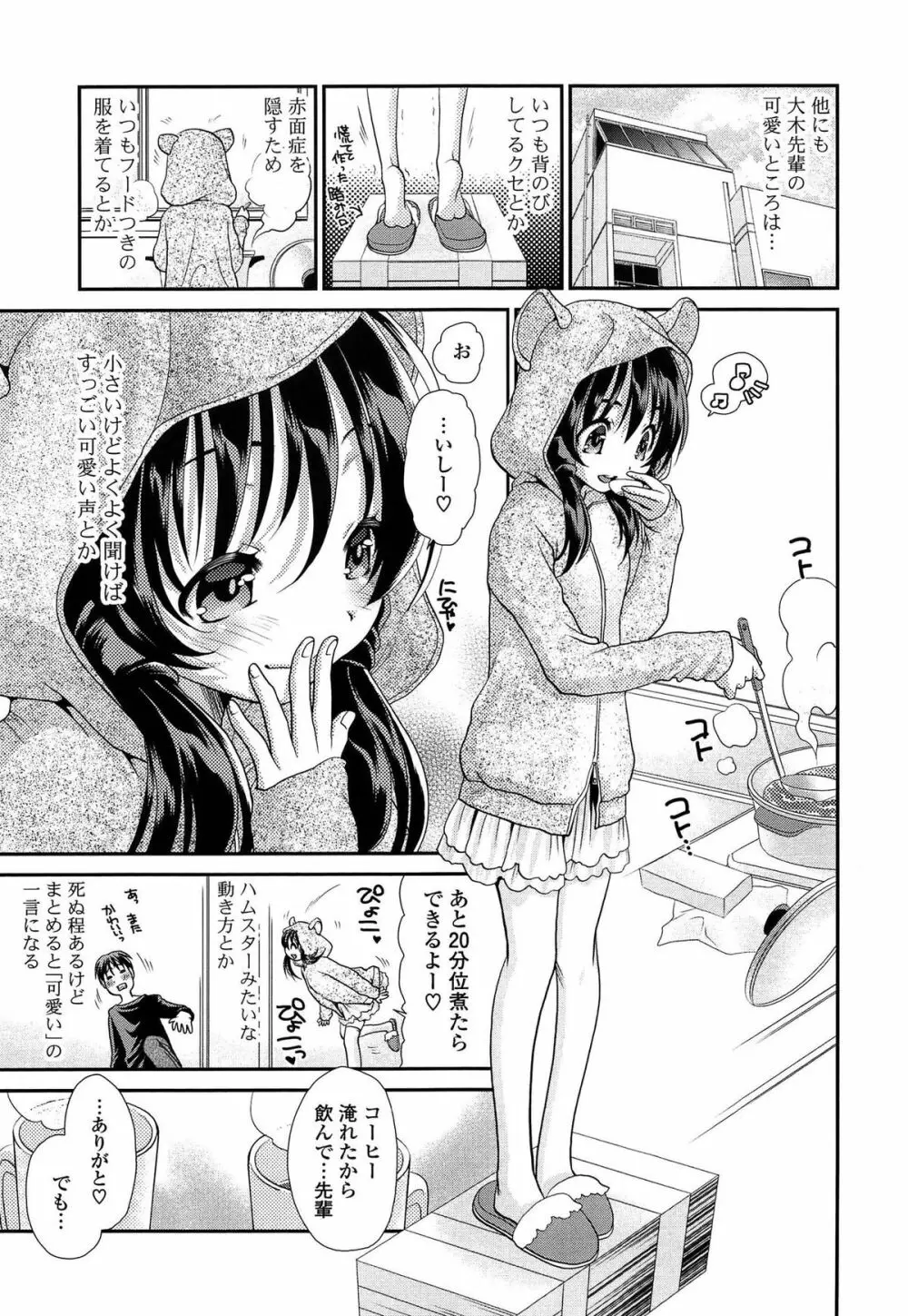 あのね、わたしね Page.34