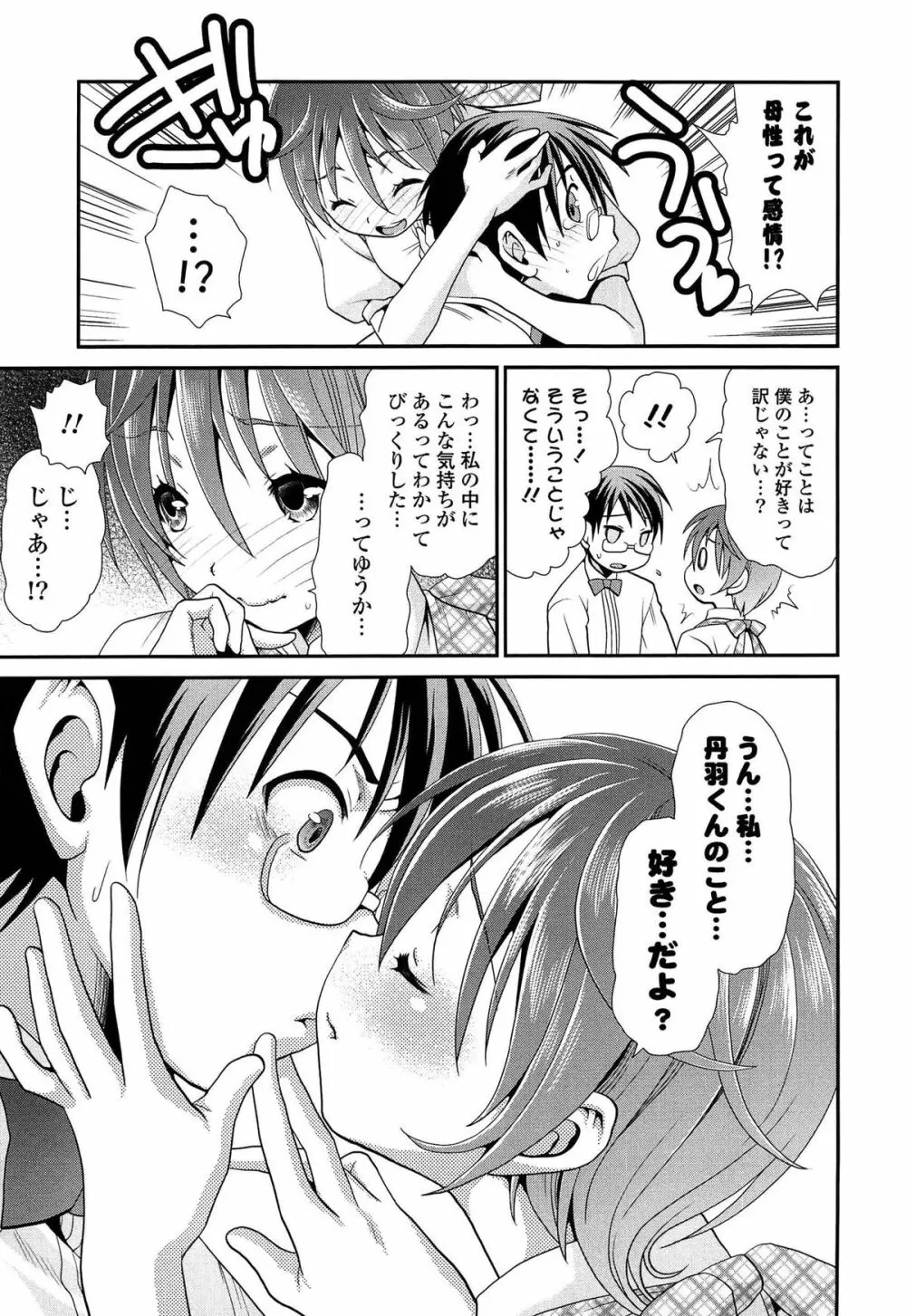 あのね、わたしね Page.86