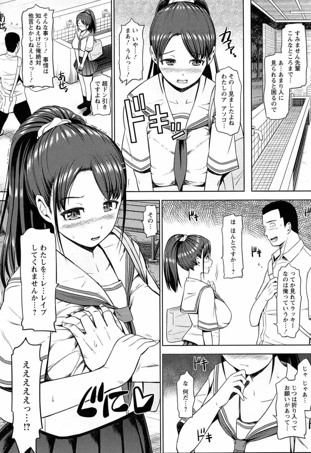 ウリ売春JK Page.116