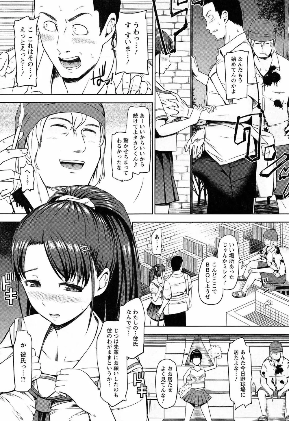 ウリ売春JK Page.117