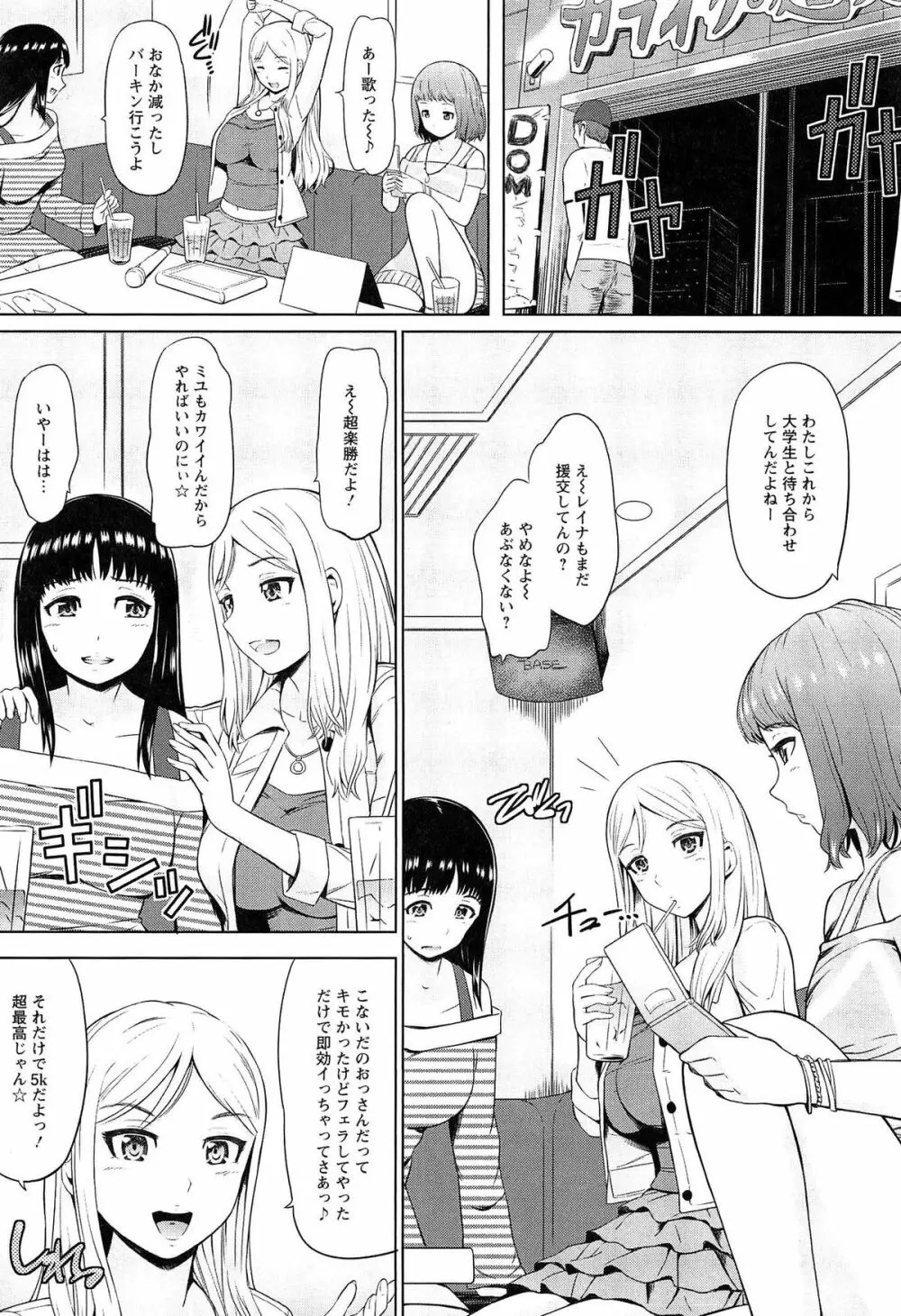 ウリ売春JK Page.13