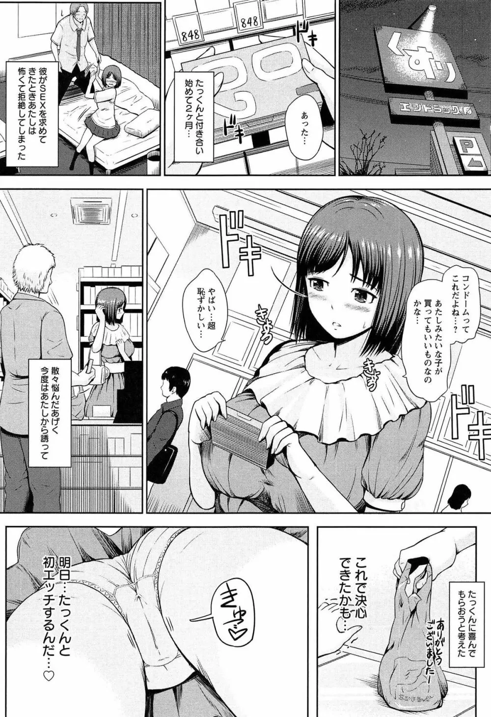 ウリ売春JK Page.133