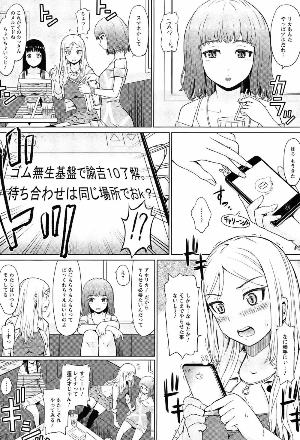 ウリ売春JK Page.14