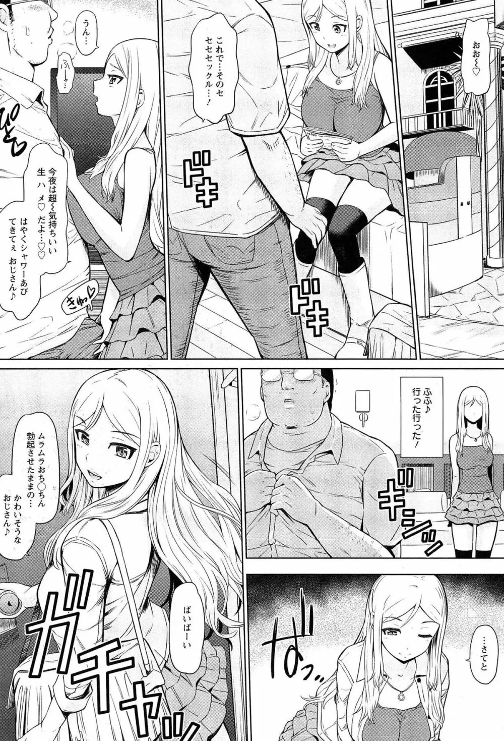 ウリ売春JK Page.15