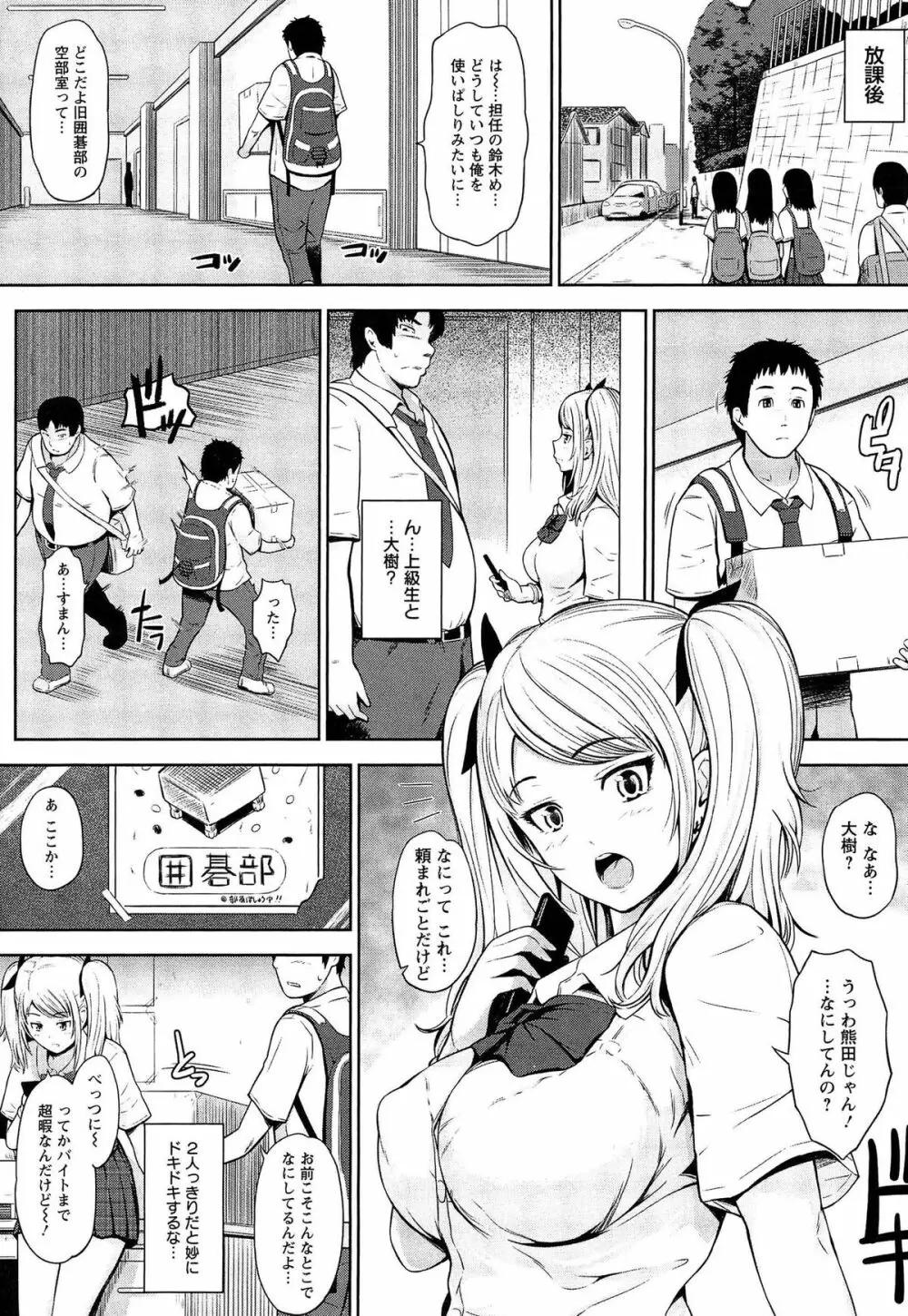 ウリ売春JK Page.32