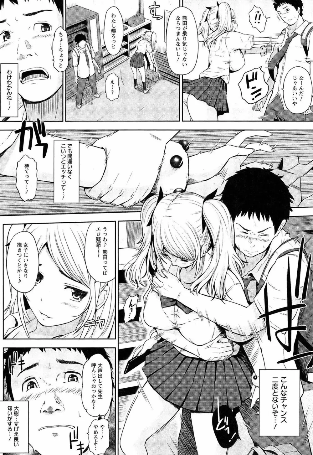 ウリ売春JK Page.34