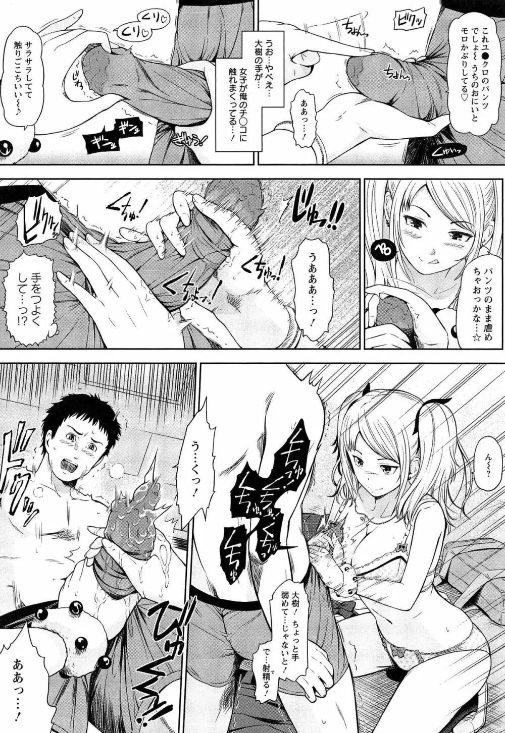 ウリ売春JK Page.37