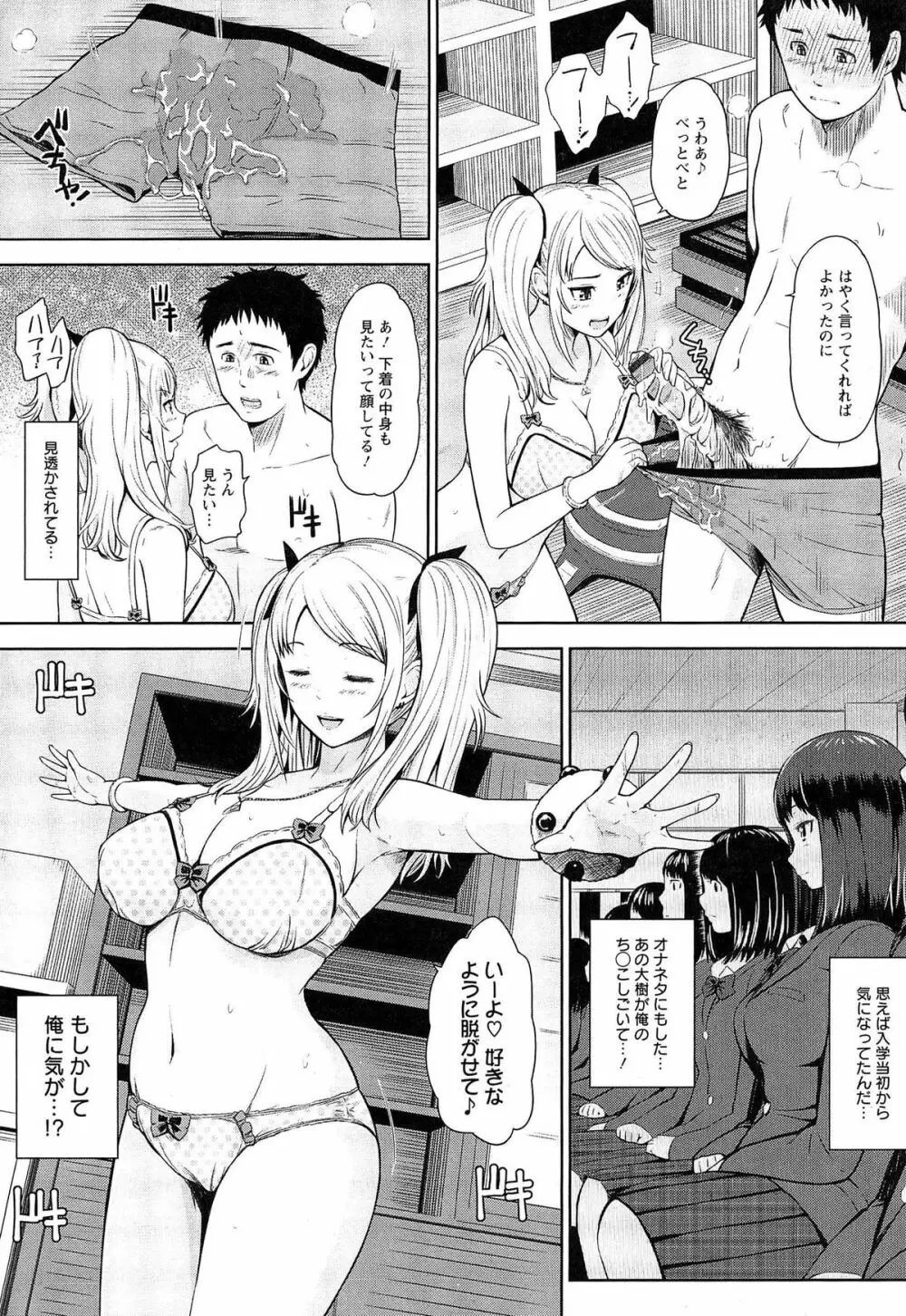 ウリ売春JK Page.38