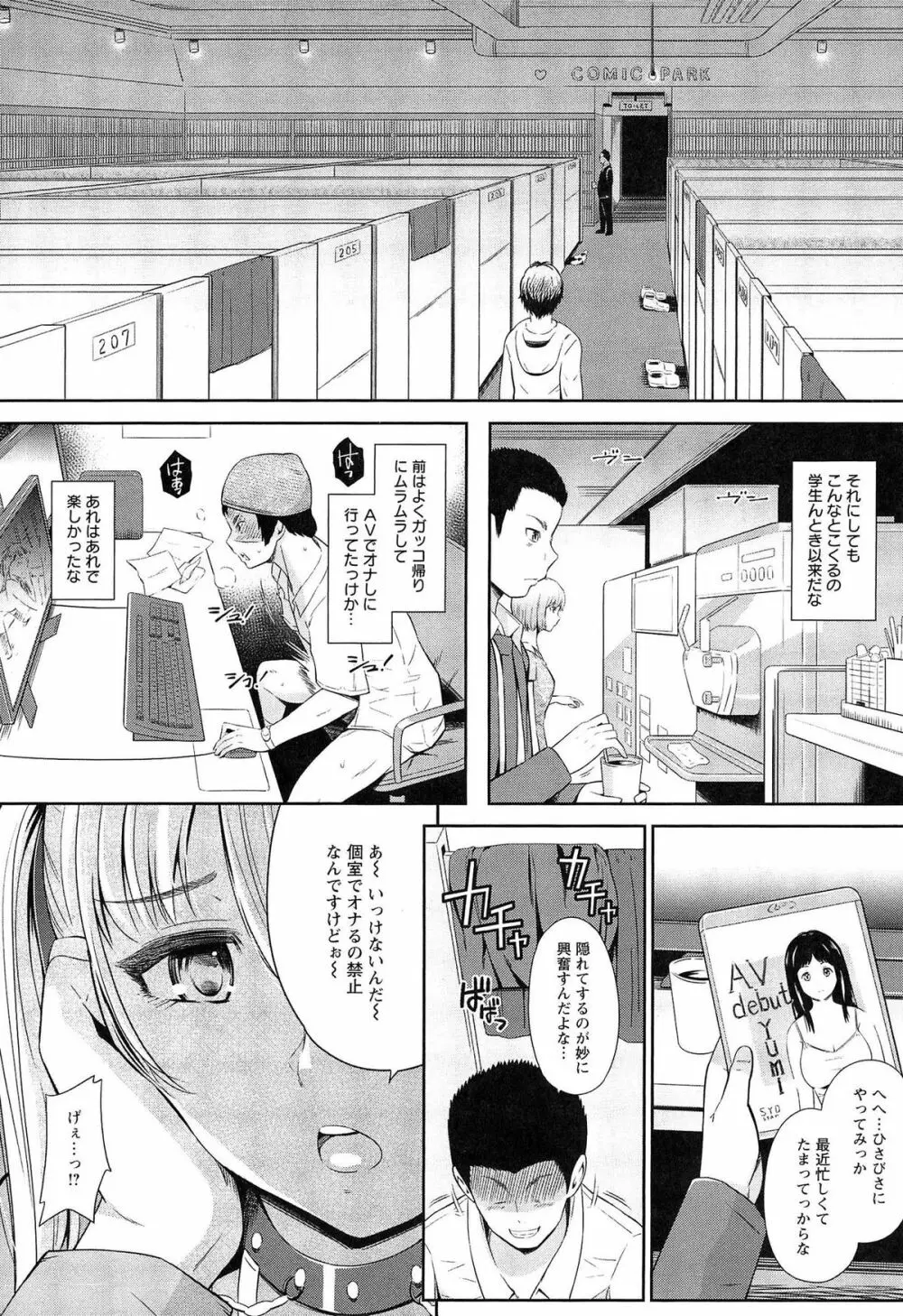 ウリ売春JK Page.50