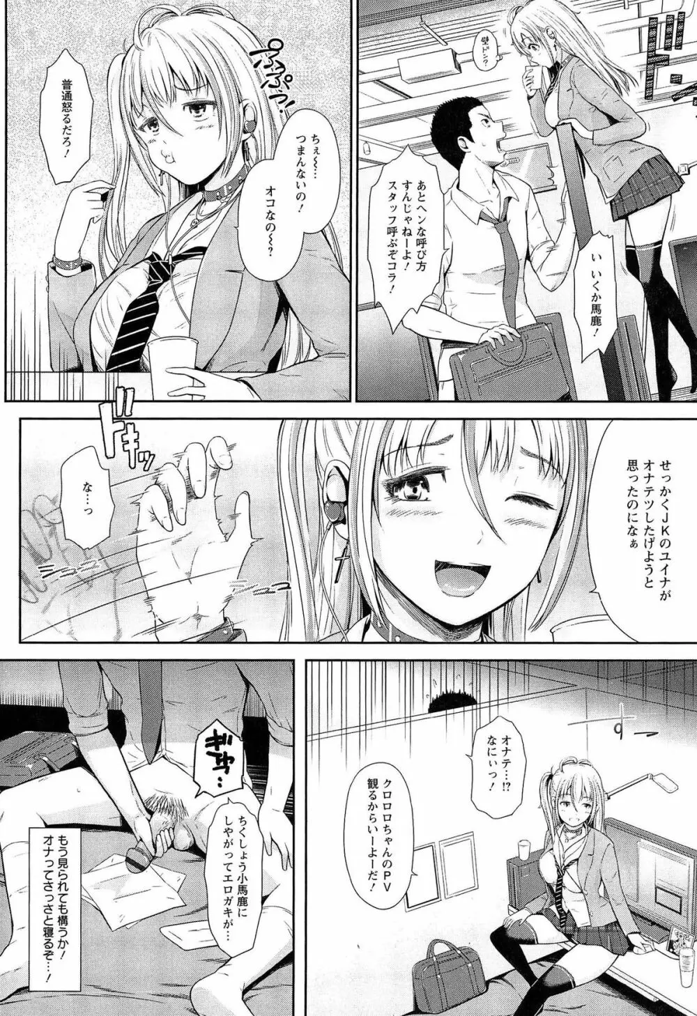 ウリ売春JK Page.52